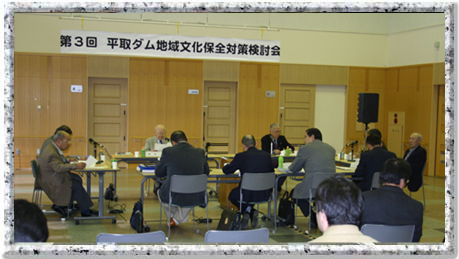 第3回平取ダム地域文化保全対策検討会
