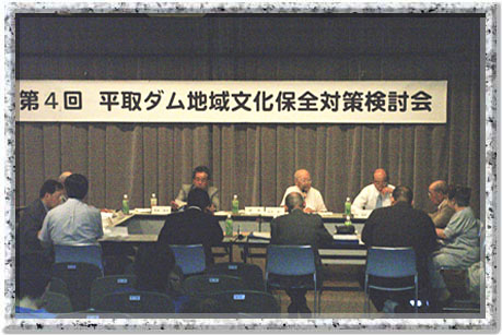 第4回平取ダム地域文化保全対策検討会