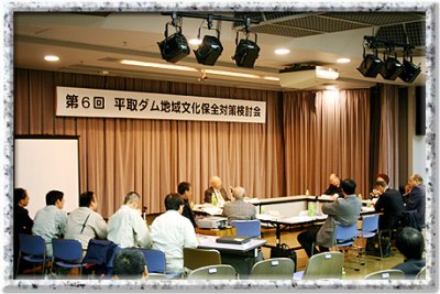 第6回平取ダム地域文化保全対策検討会