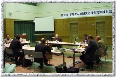 第7回平取ダム地域文化保全対策検討会