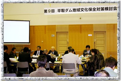 第9回平取ダム地域文化保全対策検討会