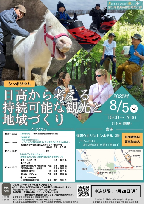 日高