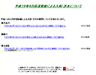 平成18年8月　停滞前線による洪水について 