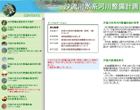 沙流川水系河川整備基本方針　沙流川水系河川整備計画