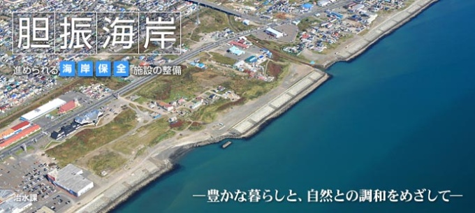 胆振海岸