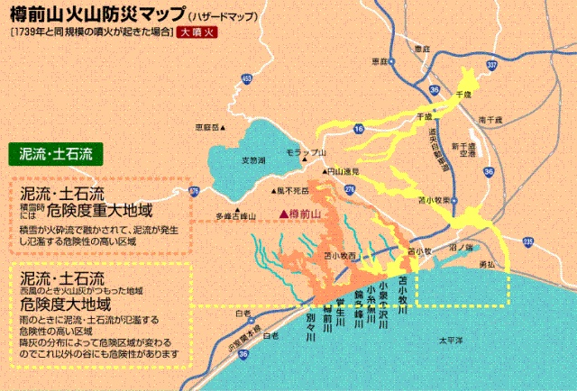 ハザードマップ大噴火　泥流土石流