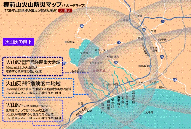 ハザードマップ大噴火　火山灰の降下