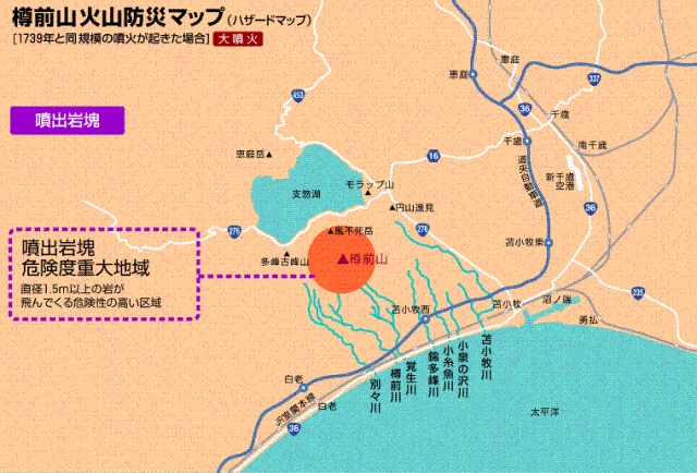 ハザードマップ大噴火　噴出岩塊