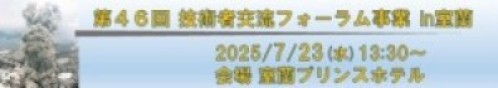 技術者フォーラム (外部サイト) （新規ウィンドウで開く）