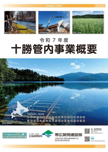 令和7年度事業概要表紙