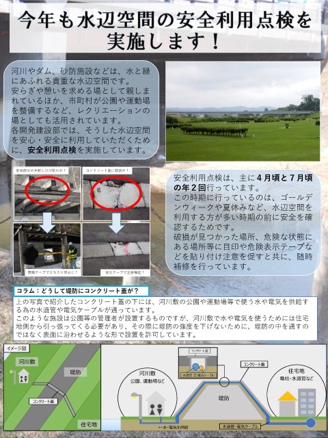 今年も水辺空間の安全利用点検を実施します　