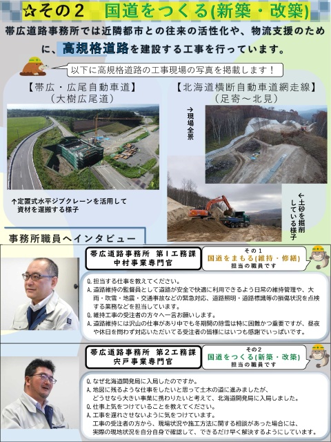 国道をまもる・つくる～帯広道路事務所～(2)