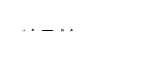 鹿追地域開発農業事務所