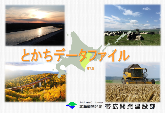管内地域情報