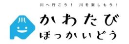 かわたびほっかいどう (外部サイト) （新規ウィンドウで開く）