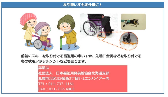 杖や車いすも冬仕様の画像