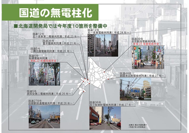 国道の無電柱化