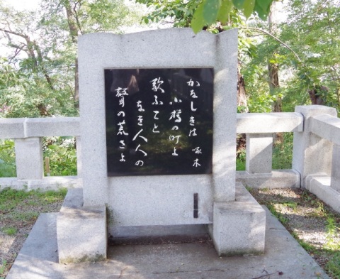 石川啄木歌碑の写真