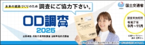 OD調査  （新規ウィンドウで開く）