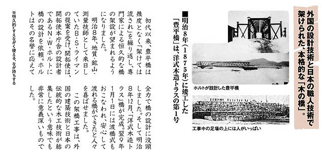 ものがたり4　明治8年に竣工した「豊平橋」は、洋式木造トラスの第1号