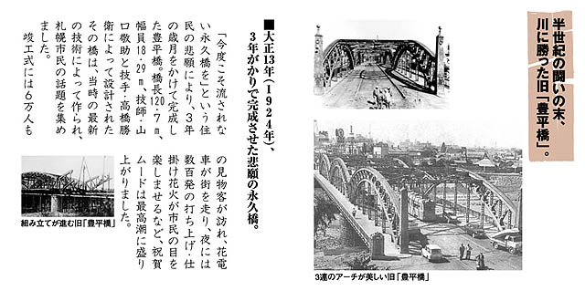 ものがたり6　大正13年、3年がかりで完成させた悲願の永久橋