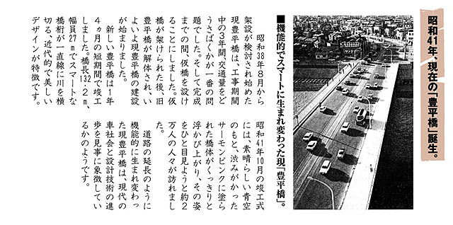 ものがたり8　昭和41年、機能的でスマートに生まれ変わった現「豊平橋」