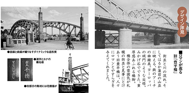 ロマンが薫る旧豊平橋