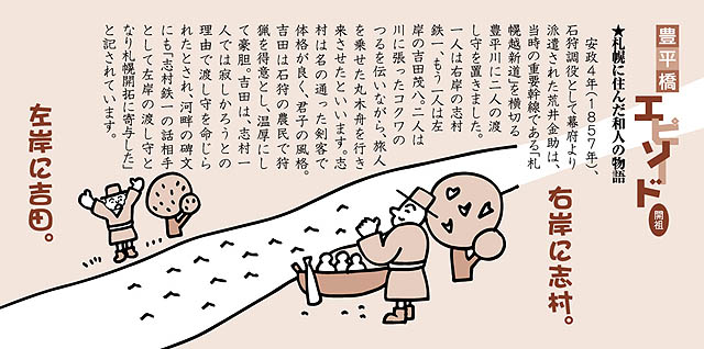 札幌に住んだ和人の物語