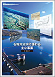 石狩川治水の係わる主な事業