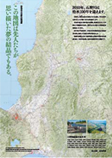 石狩川流域図（ポスター）現在