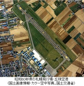 昭和60年頃の札幌飛行場・丘珠空港