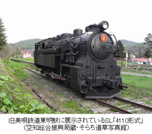 旧美唄鉄道東明駅に展示されているSL「4110形式」