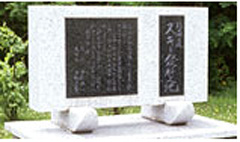春光台公園に建立された「北海道スキー発祥の地」の石碑