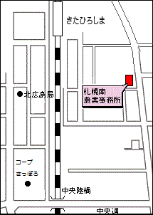 札幌南農業事務所