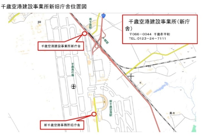 千歳空港建設事業所新旧庁舎位置図