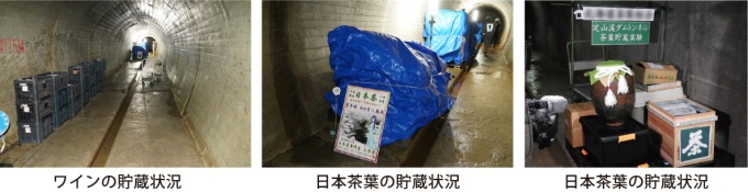 貯蔵状況