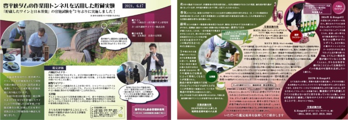 貯蔵実験のリーフレット