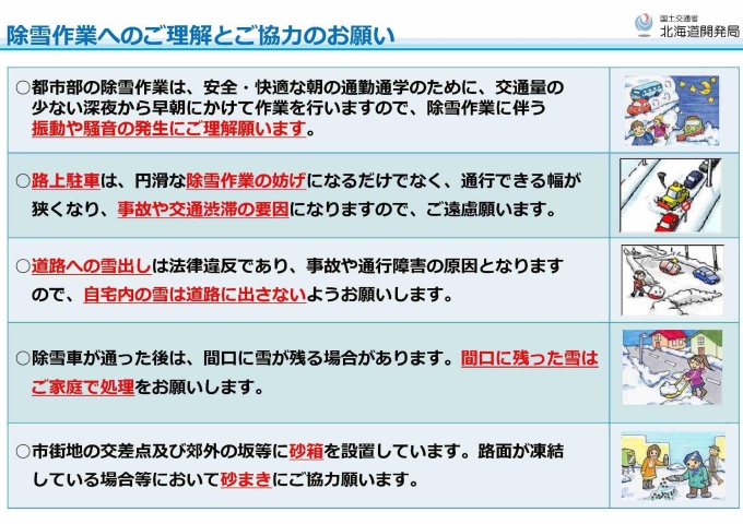 冬季の除排雪作業へのご協力をお願いします