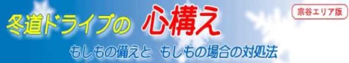 安心ドライブマップ～安全と快適なドライブのために～