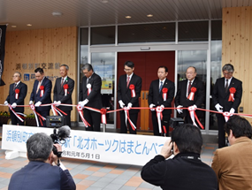 「北オホーツクはまとんべつ」オープン