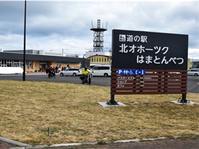 道の駅北オホーツク　遠景