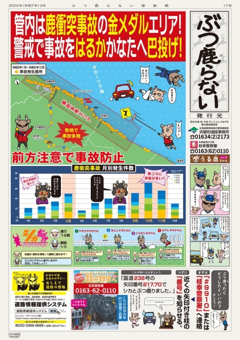 ぶつ鹿（か）らない第16号（令和6年3月）