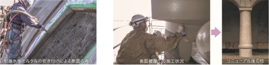 未来につなぐ予防保全工事_2