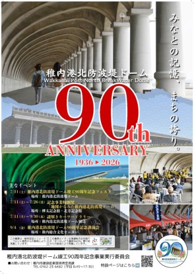 第2弾　稚内港北防波堤ドーム