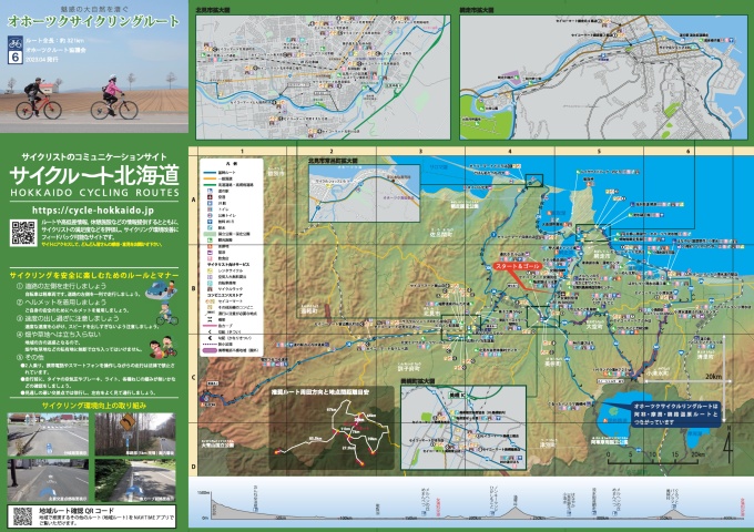 オホーツクサイクリングルートマップ（表）