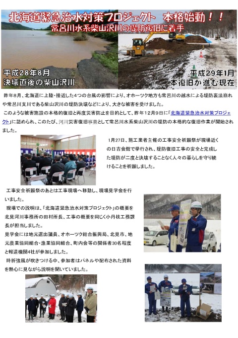 北海道緊急治水対策プロジェクト画像