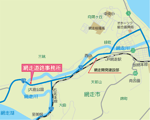 網走道路事務所