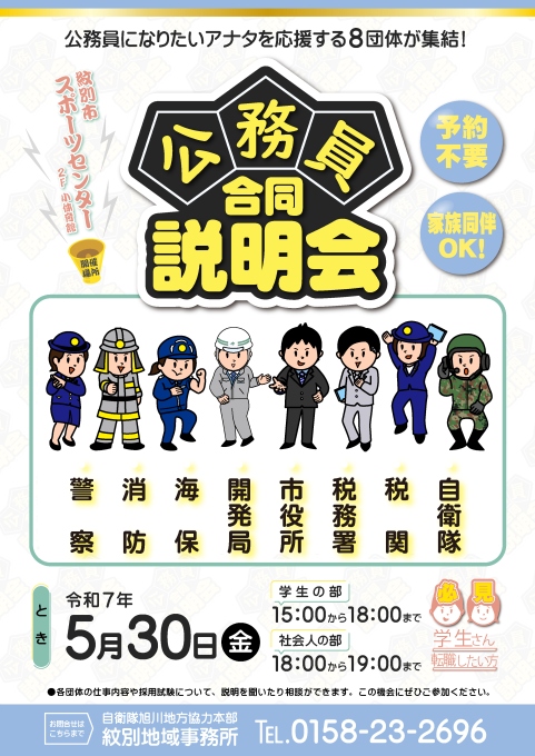 公務員合同説明会チラシ