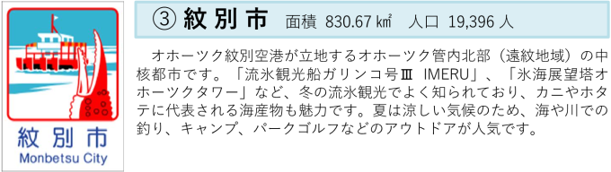紋別市