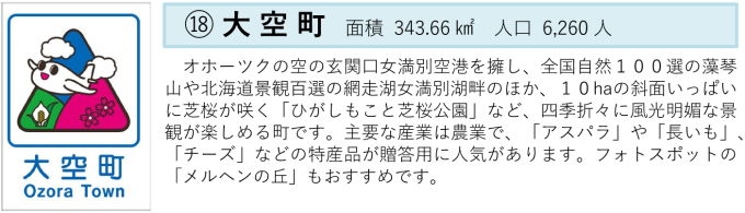 大空町